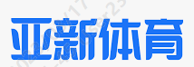亚新体育·(中国)官方网站-IOS/安卓通用版/手机APP下载